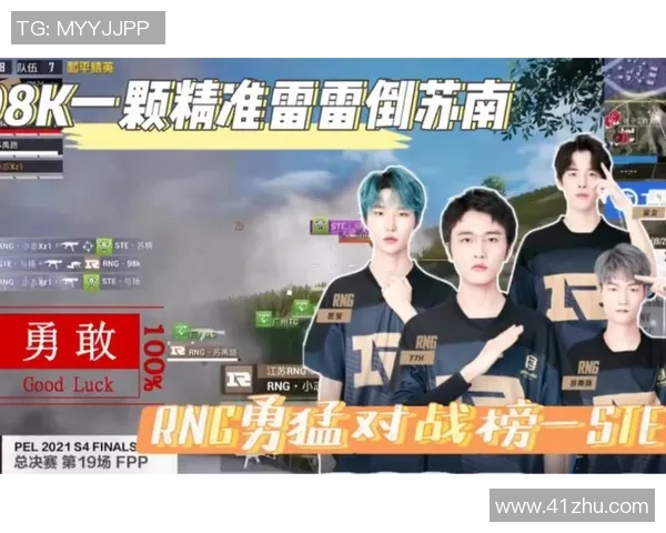 热议和平精英RNG战队灵活性变革引发战术新思潮